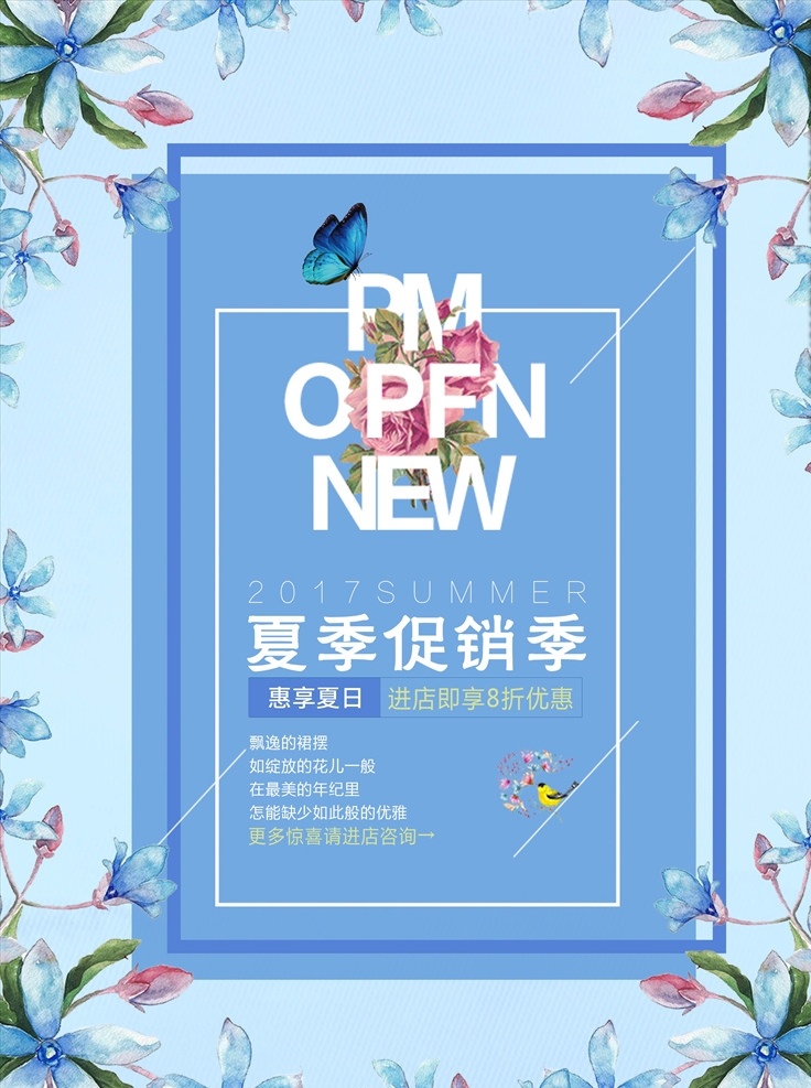 夏季 促销 季 活动 宣传海报 促销季 服装店 海报 简约 清新 夏季促销 夏日 新款 夏季上新 约惠夏日