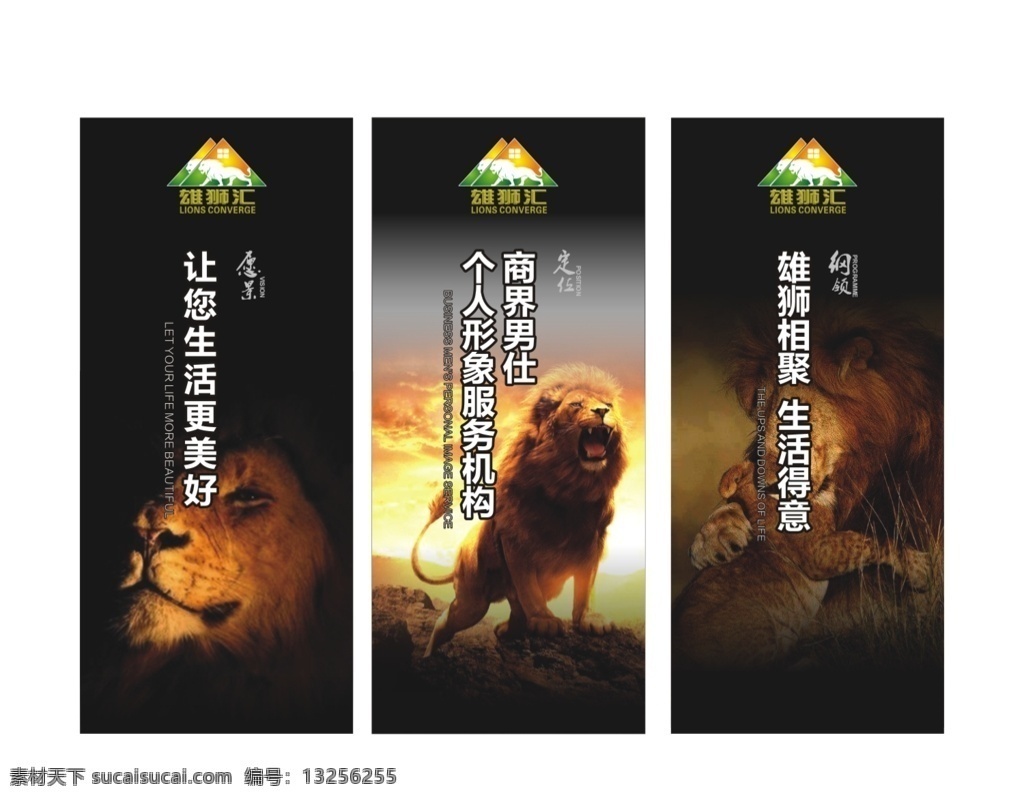 高档 服装 狮子 展架 易拉 狮子形象 狮子海报 狮子易拉宝 狮子展架 雄狮 母狮子 狮子温情 黑色展架 霸气狮子 展板模板