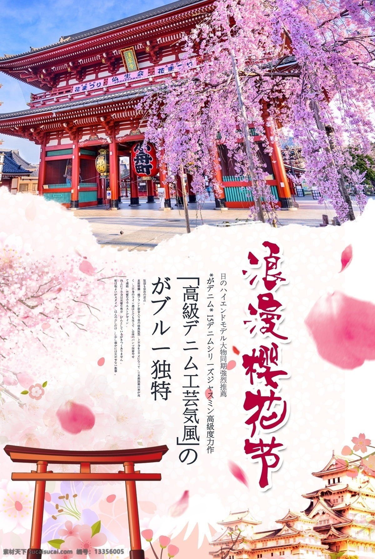 日本 东京 大阪 日本印象 日本旅游 日本旅游海报 日本旅游风光 日本旅游景点 日本旅游攻略 日本旅游画册 日本旅游文化 日本建筑 日本美食 日本料理 日本画册 日本广告 日本樱花 日本景点 日本海报 日本名胜 日本展板 日本风景 日本东京 日本浅草寺 樱花 樱花节 樱花游 樱花旅游 日系海报