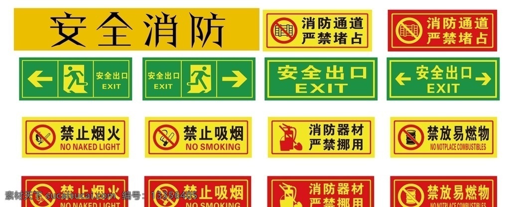 安全消防图片 警示 禁止 安全 注意 标志 警告 交通 展板模板