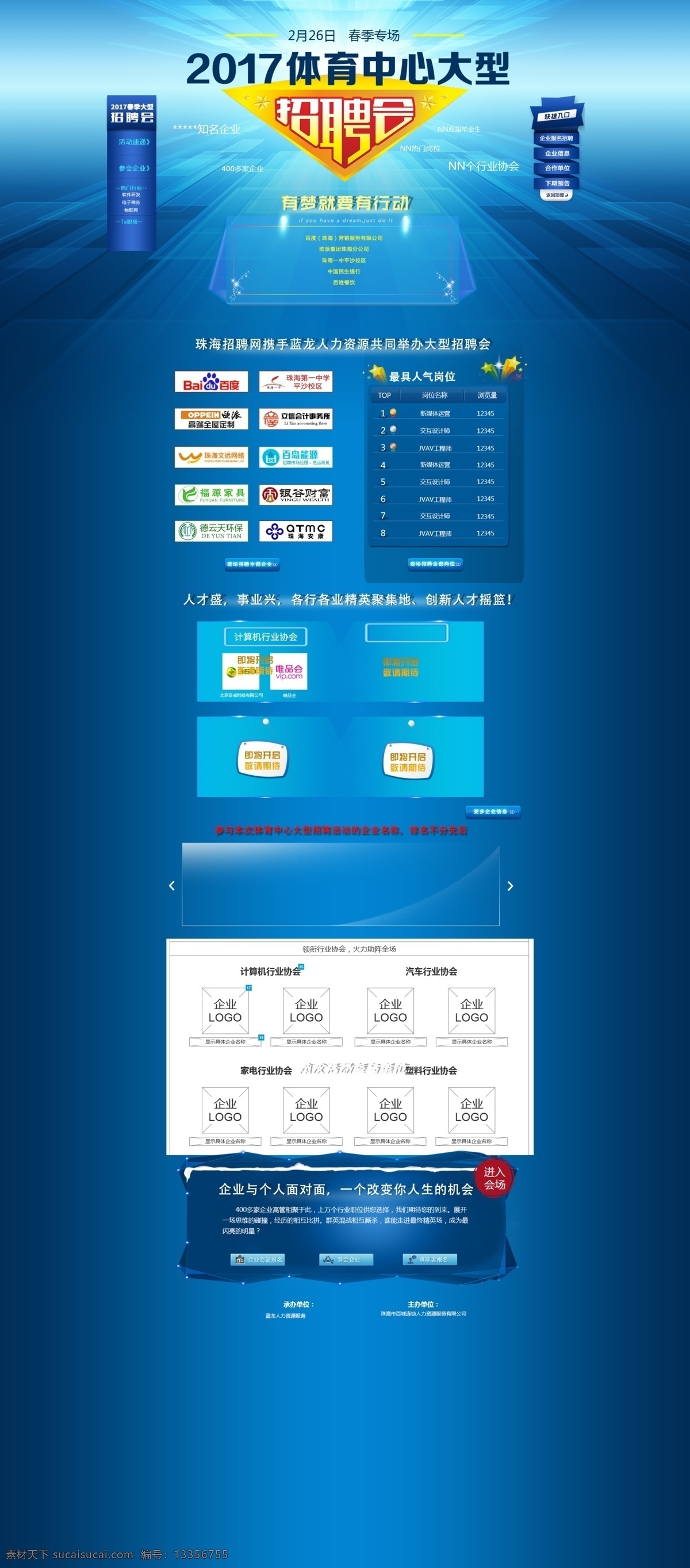 招聘会 个性化 页面 网页 宣传 个性化页面 广告