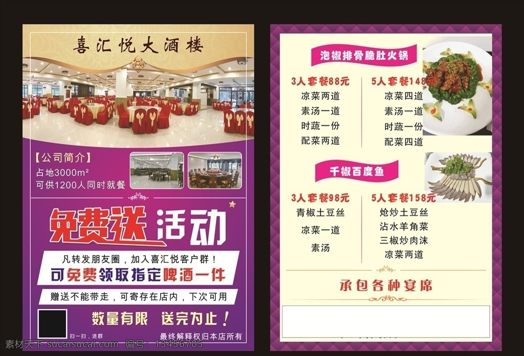 酒店宣传单 免费送活动 紫色海报 花边 菜品 宣传单 酒店菜 dm宣传单