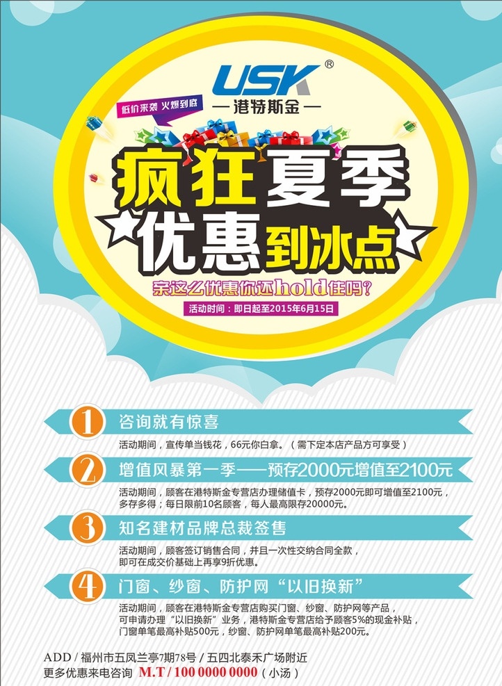 夏季 促销 海报 dm 宣传单 清凉一夏 夏季海报 夏季促销海报 夏季吊旗 夏季展板 夏季展架 夏季活动 夏季活动海报 超市夏季海报 商场夏季海报 淘宝夏季促销 夏季新品 夏季背景 清凉节 夏季女装 夏季大促销 夏季素材 盛夏 盛夏海报 盛夏促销 盛夏dm 夏天 夏天海报