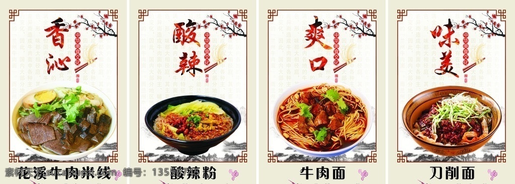 面馆海报灯箱 面食海报灯箱 餐厅海报灯箱 面馆价目表 面馆挂画 面食挂画 餐厅挂画 渣渣面 抻面 冷面 清汤面 刀削面 炒面 古典底纹 古代街道 酸辣粉 展板