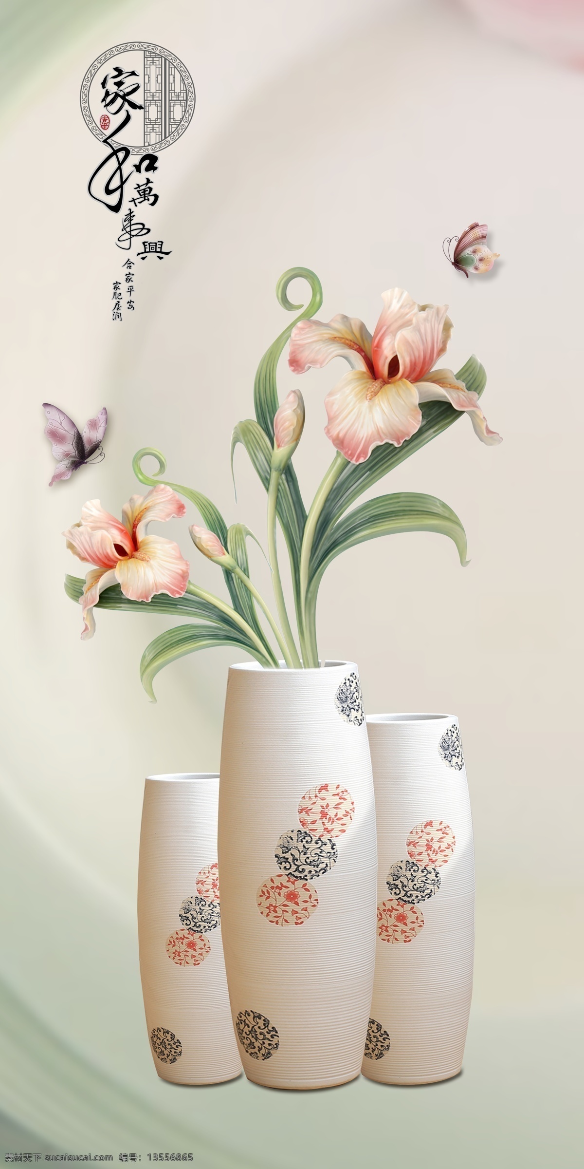 家和万事兴 平安 画 合家平安 家肥屋润 平安花开 平安画 玄关画 背景墙画 两只蝴蝶 三个花瓶 2朵粉花 艺术花瓶 工艺画 字画 分层