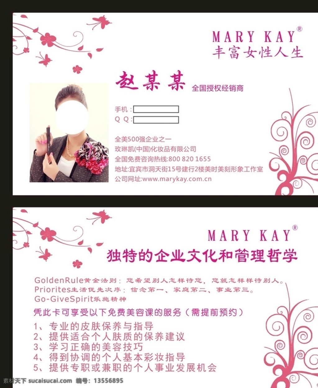 玫琳凯 名片 背景 美容名片 美容护肤 宣传 广告 名片卡片