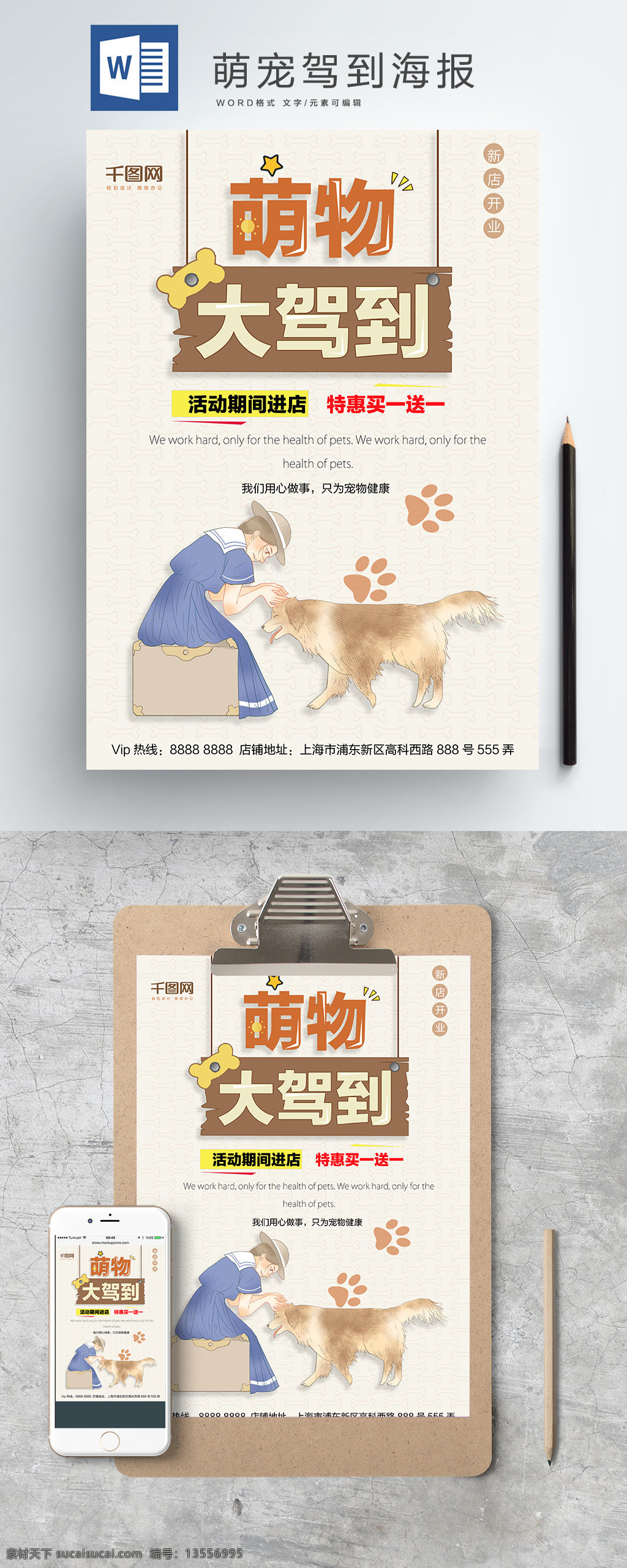 萌 物 驾到 促销 word 海报 棕色 可爱 萌物 狗