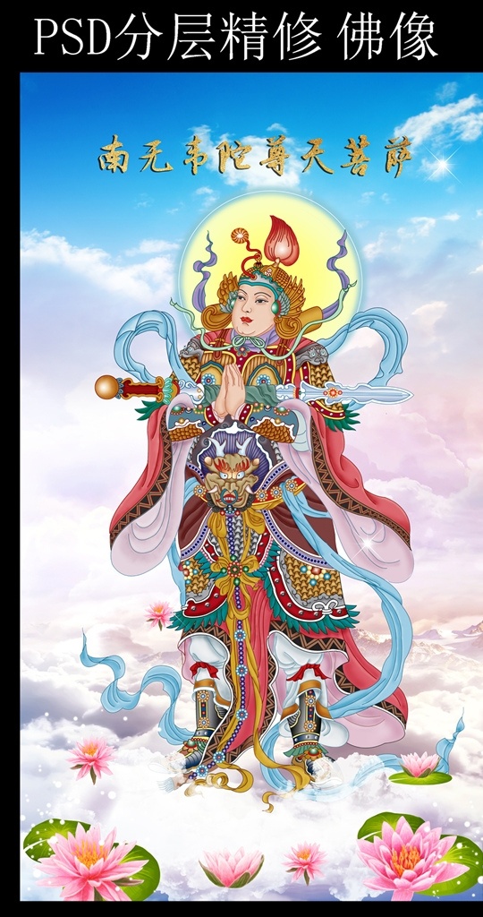 韦陀尊天菩萨素材图片下载-素材编号13656335-素材天下图库