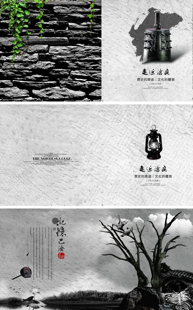 素雅 黑白 画册 内页 亭子 大气 磅礴 水墨 山 脉 企业 文化 背景 大气磅礴 大场景 水墨背景 中国风 企业文化背景 企业文化海报 价值观 愿景 目标 企业文化 诚信天下 目录 跨越未来 企业简介 简介 绿叶 沧桑 老树 斑驳 石墙 大树 梅花 栏杆 巴蜀 巴渝 极简 水墨画册 画册内页 古建筑 山脉 psd素材 画册设计