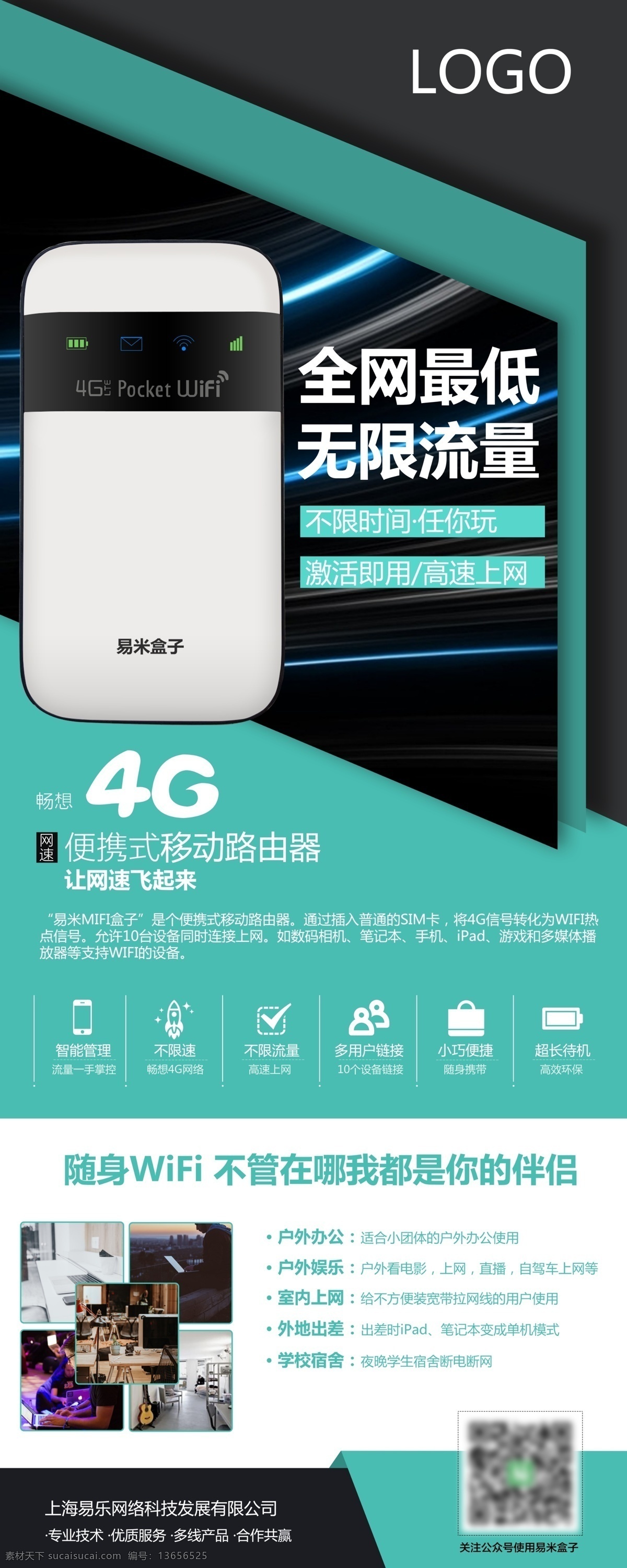 随身 wifi 科技 数码 促销 展架 易拉宝 数码科技 海报 展板 随身wifi