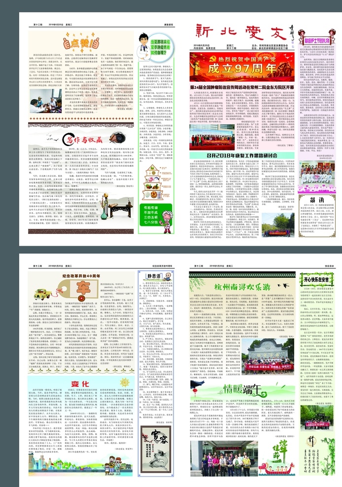 爱友 协会 报纸 期 爱友协会 报刊 报纸排版 绸带 照片排版 中国风 水墨 卡通轿车 卡通护士 划龙舟 端午节 宣传单 dm宣传单