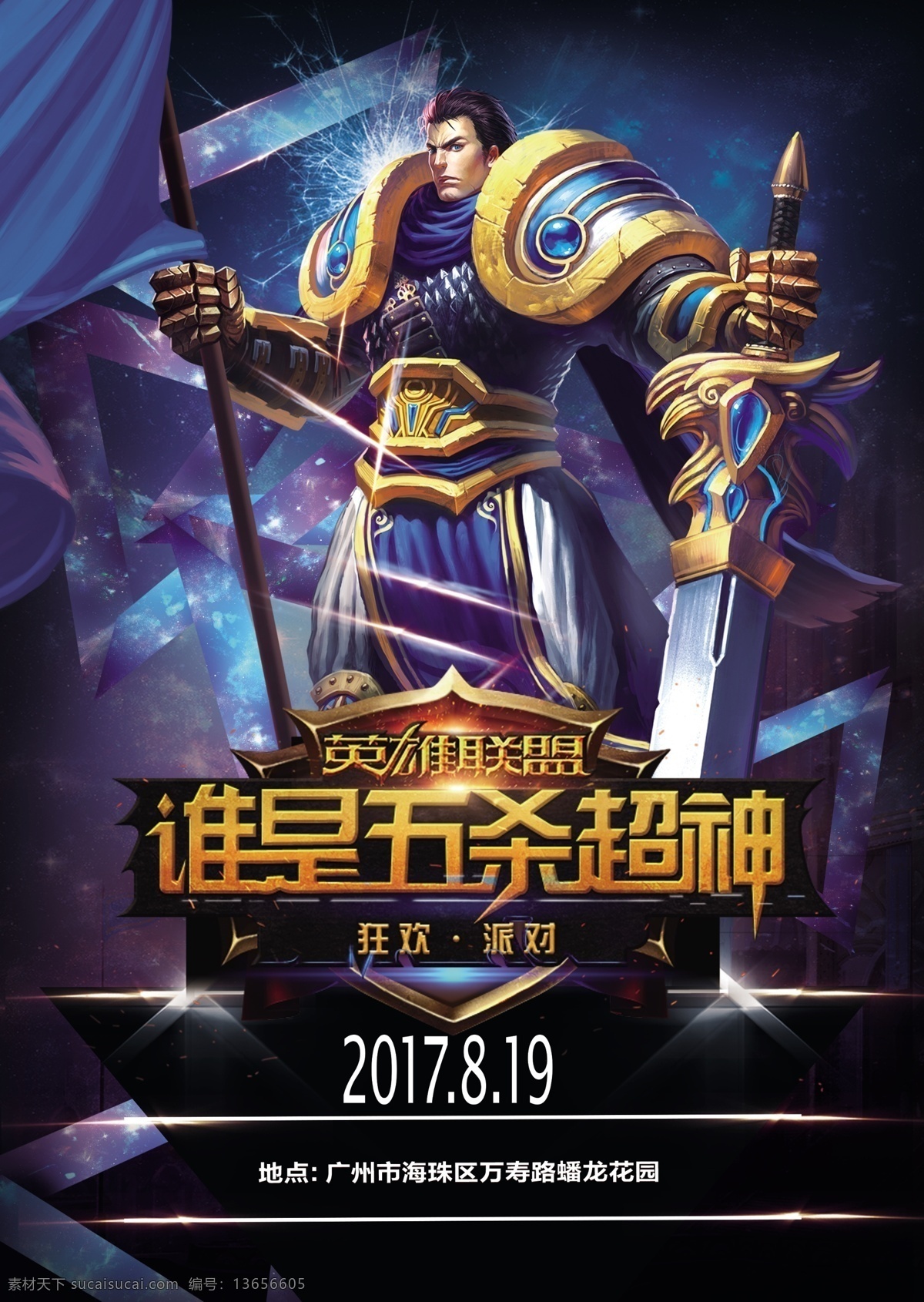 游戏封面设计 狂欢 派对 游戏 德玛 五杀 封面设计 英雄联盟 绚丽 动画设计 漫画谁设计 宣传 聚会 卡通设计 相册 画册