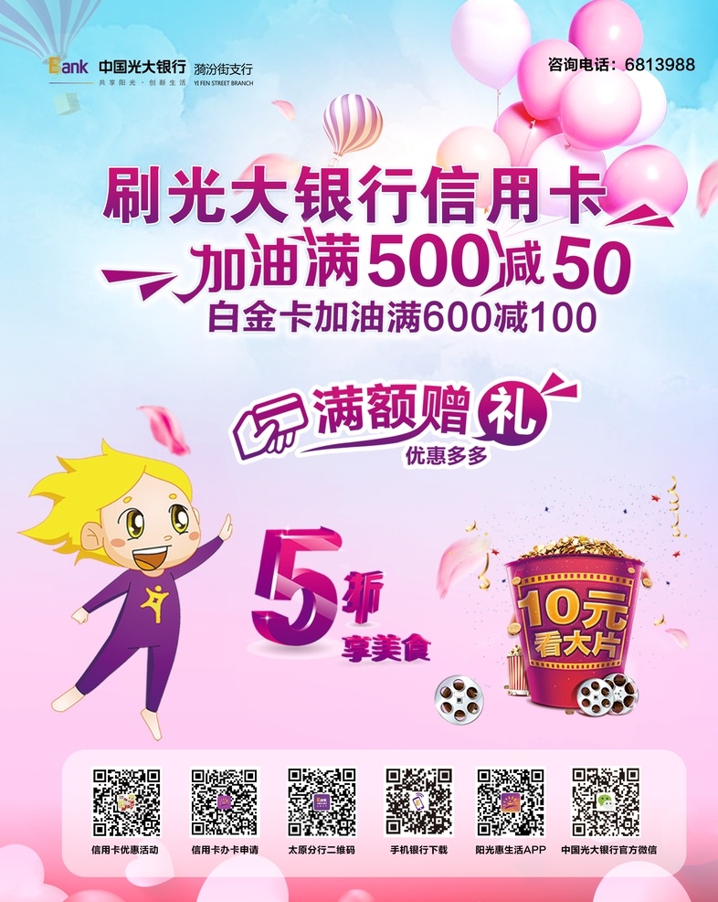 光大银行 信用卡 吃喝玩乐购 光大 银用卡 银行 乐视 加油 10元 健身 折页 宣传单 五折页 嗨歌 ktv 吃喝玩乐 福卡 卡 福购物车 光大信用卡 刷新每一天 招贴设计