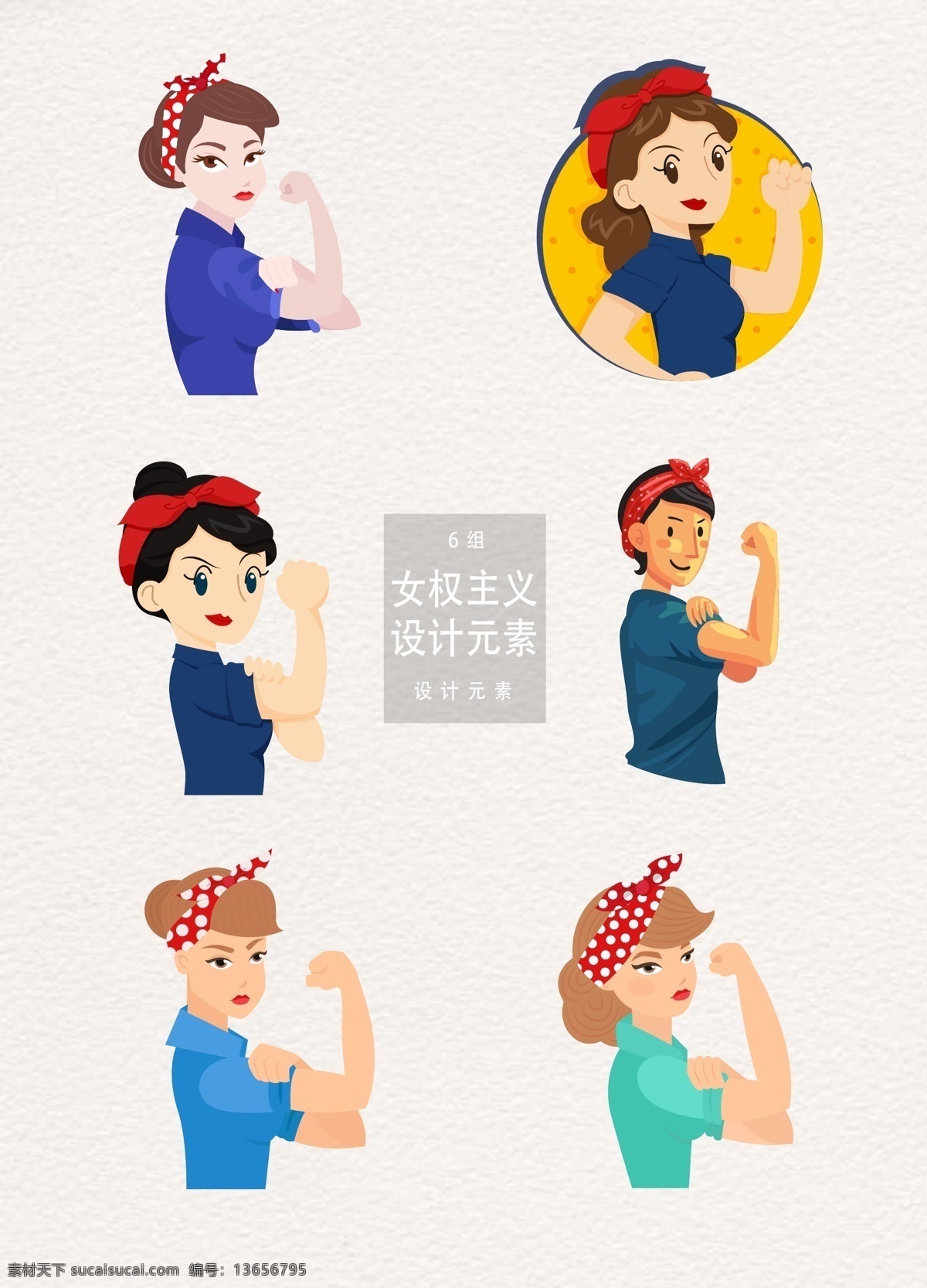 女权主义 卡通 人物 元素 设计元素 女权 力量 卡通人物 卡通女性 女权插画 女权元素 女权运动