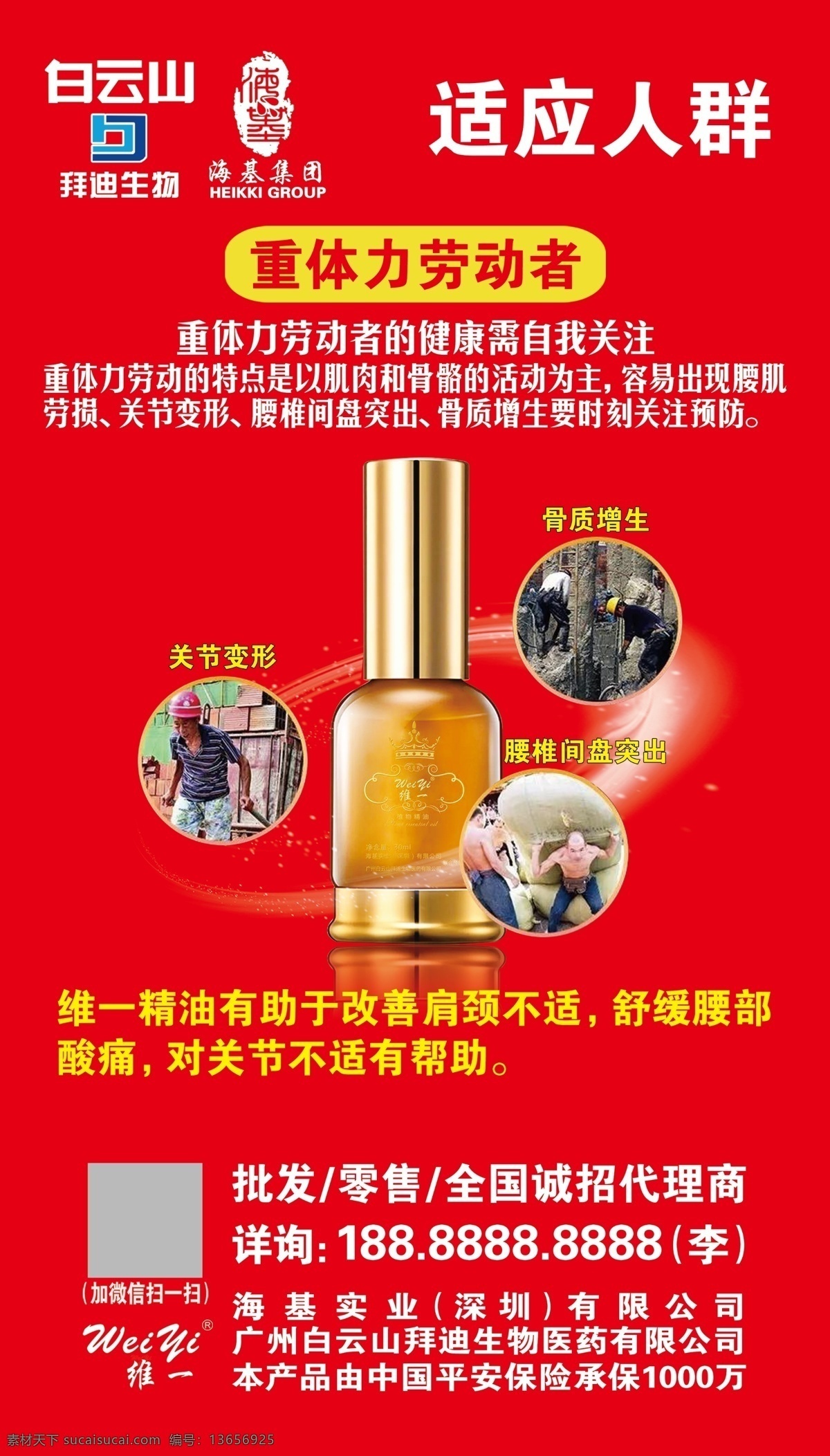 白云山 维 植物 精油 小区 橱窗 展示 维一精油 广药集团 广药白云山 植物精油 拜迪生物 拜迪集团 白云山药业 海基集团 经络图 经络疏通 祛湿 经络 药 保健品 养生 精油养生 分享经济 大健康产业 缓解酸痛 白云药业