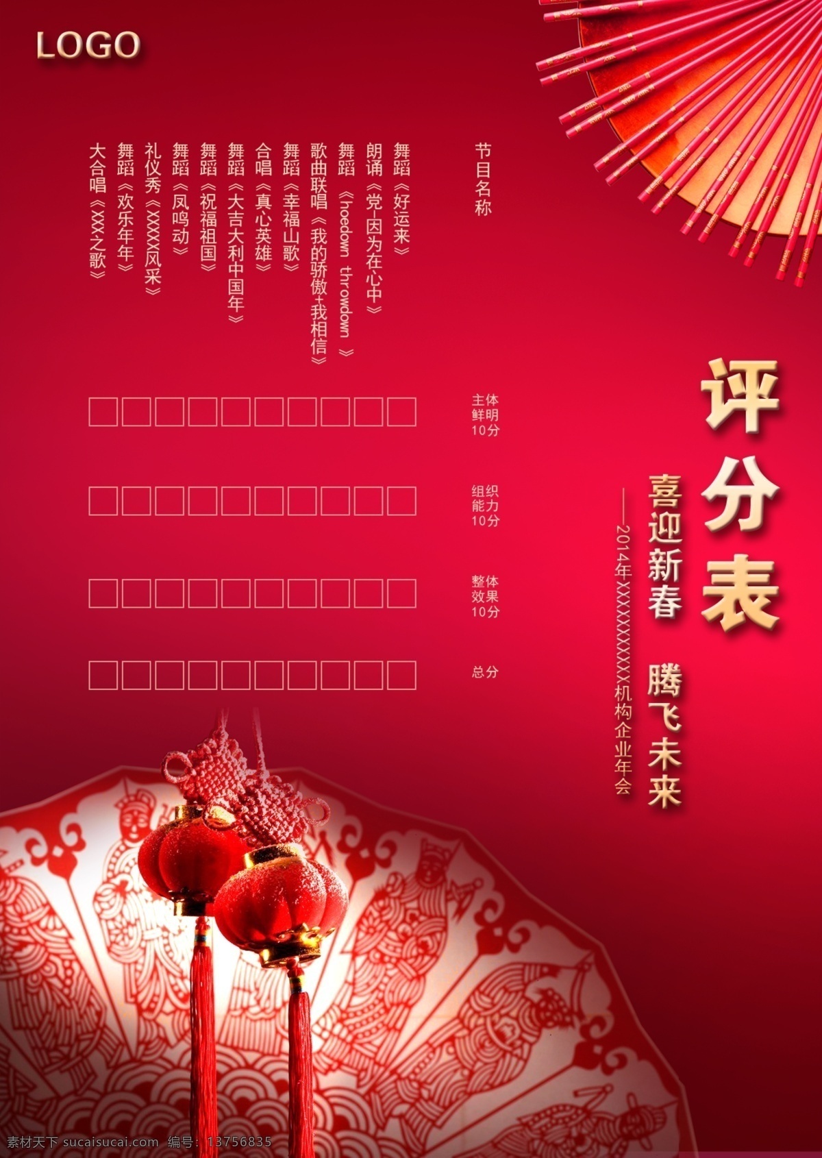 2014 晚会 单张 画报 2014晚会 春节 大红花 灯笼 节日素材 礼盒 马年背景 马年素材 气球 模板下载 马 2015羊年