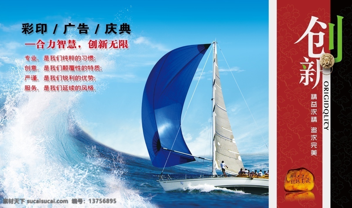 彩印 创新 创意 大海 帆船 服务 广告 广告公司展板 广告设计模板 庆典 展板 精益求精 追求完美 蓝天 专业 严谨 展板模板 源文件 其他展板设计