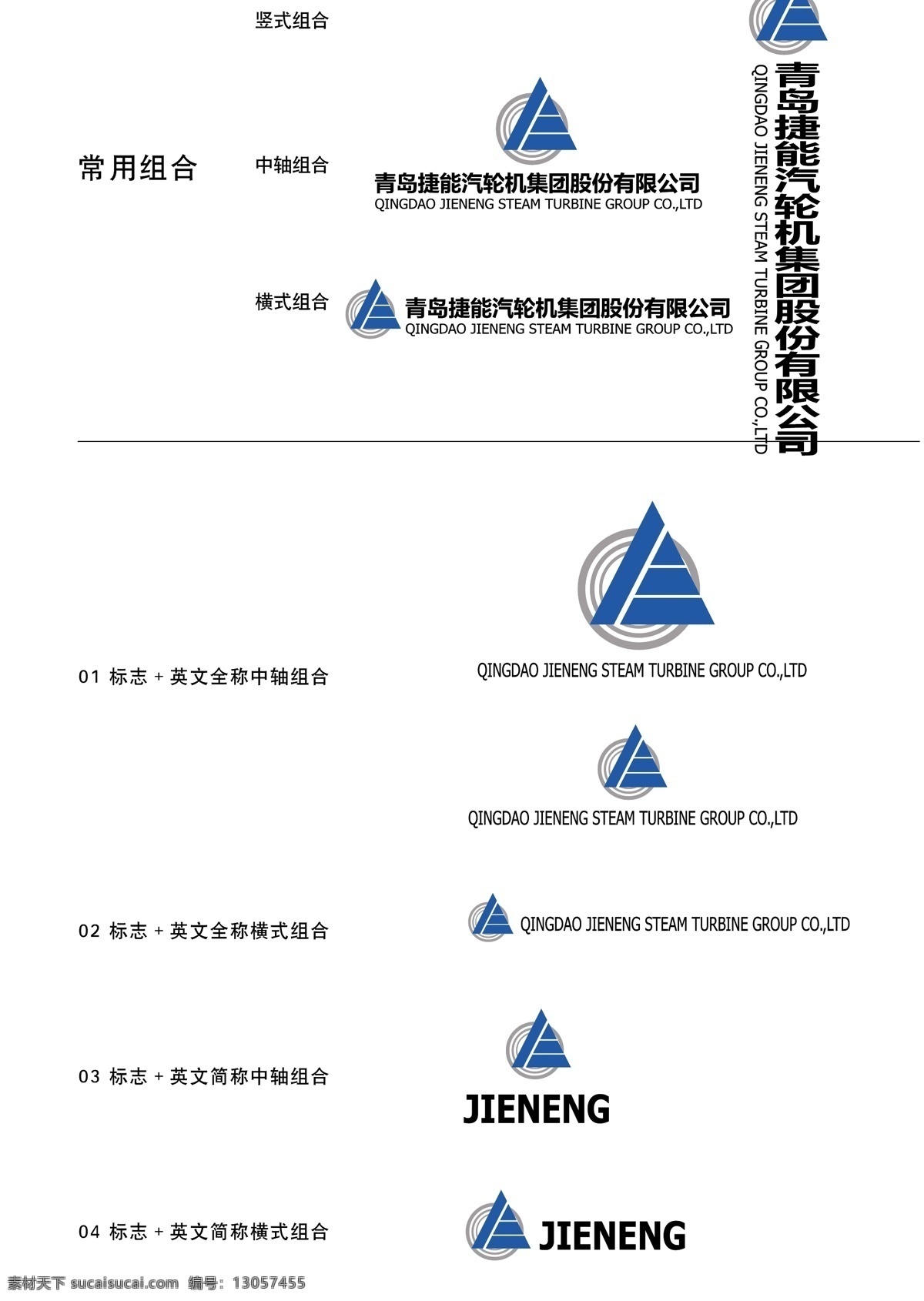 青岛 捷 汽轮机 集团 捷能 捷能集团 捷能汽轮机 青岛汽轮机 青汽 标志图标 企业 logo 标志