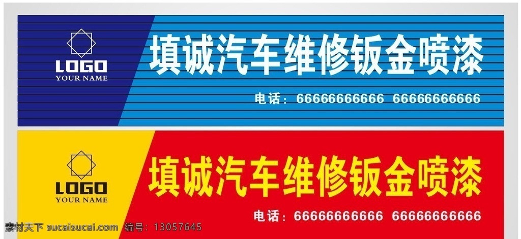 扣板汽修门头 扣板样式 扣板门头 招牌 招牌制作 招牌喷绘素材 招牌广告 汽修养护中心 汽修厂 汽修厂门头 汽修服务中心 汽修店门头 门头模板下载 汽修门头 汽车 汽车保养 汽车修理 汽车修理门头 汽车喷漆 汽车大全 汽车服务中心 汽车维修 汽车维修门头 汽车维护 汽车轮胎 汽车配件 汽车钣金 汽配 文件下载 展板模板