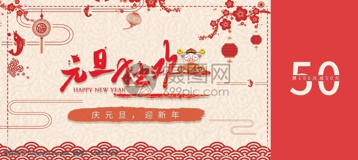 中国 风 元旦 狂欢 优惠券 元旦狂欢 卡券 礼券 元旦快乐 红色喜庆 节日优惠券 元旦代金券