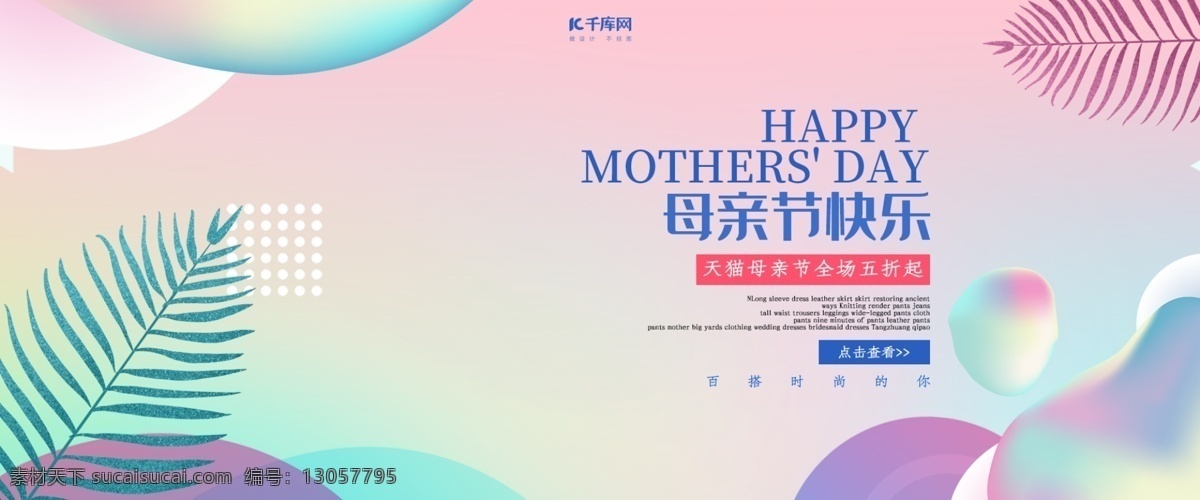 创意 渐变 流体 风格 母亲节 淘宝 banner 千库原创 感恩母亲节 天猫母亲节 妈妈 电商海报