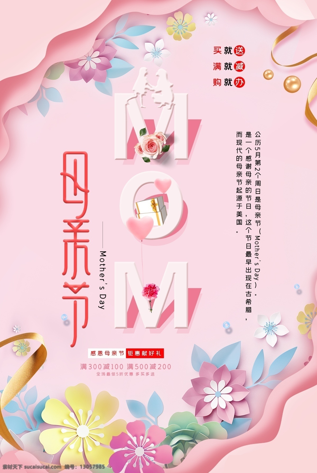 母亲节 海报 促销 母亲节快乐 感恩母亲 母爱 浓情母爱 爱在母亲节 母亲节活动 母亲节展架 母亲节宣传单 母亲海报 母亲感恩 母亲节卡片 母亲节日 母亲节展板 母亲节贺卡 母爱伟大 母亲节广告 母亲节设计 母亲节x展架 母亲节dm 母亲节大促销 母亲节促销