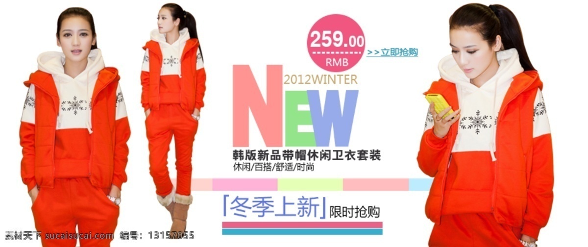 韩 版 时尚休闲 套装 高清 图 女装 海报 休闲 纯色 背景 红色 白色