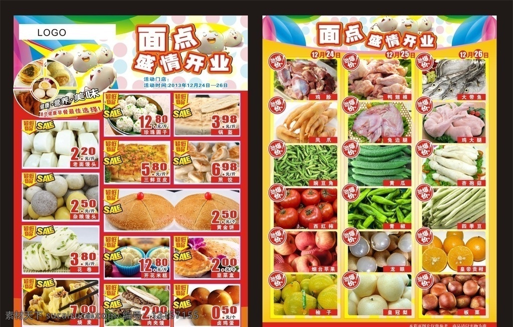 面点dm 面点 面点海报 面点宣传单 面点盛情开业 面点开业 面点劲爆价 越低商品 包子 馒头 烧麦 早餐 早点 生鲜dm 生鲜海报 生鲜 超市
