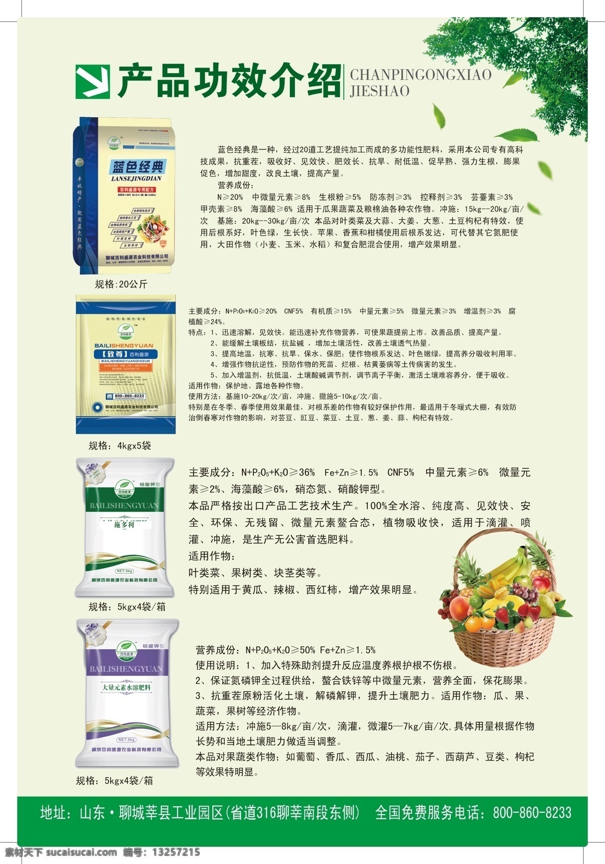 肥料宣传 肥料袋子效果 水果篮子 树叶 肥料产品简介 分层 源文件