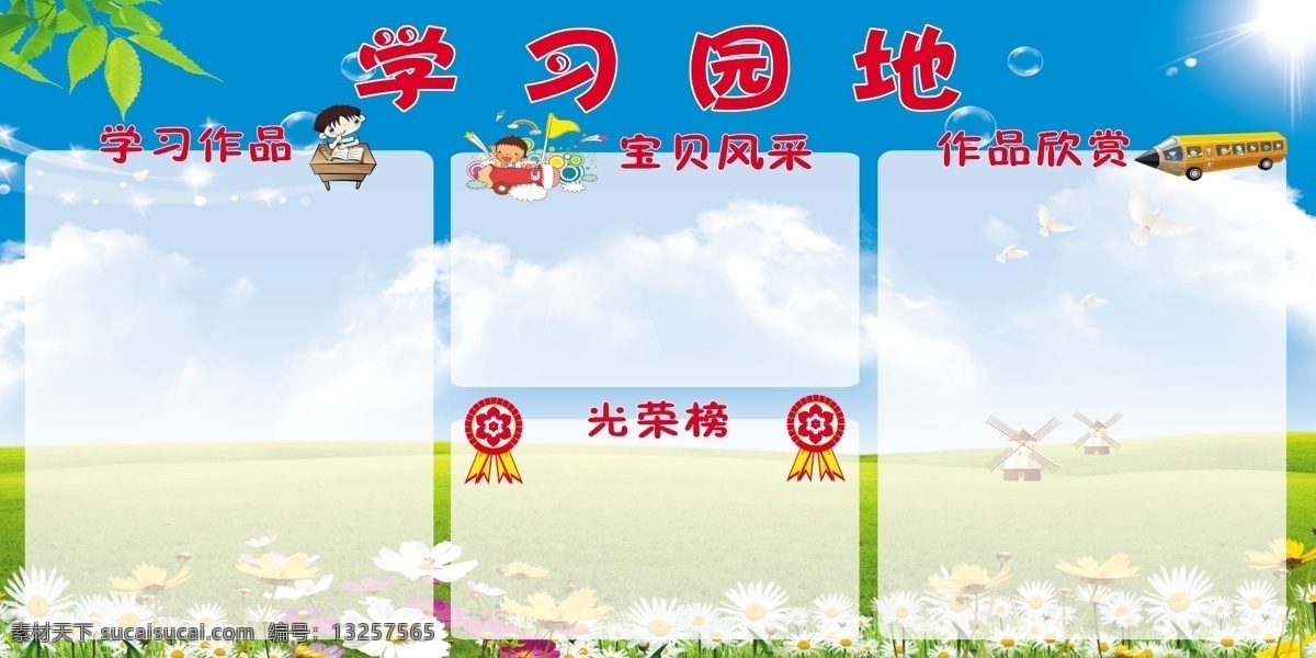 学习园地 红花 儿童 树叶 草坪 蓝天 阳光