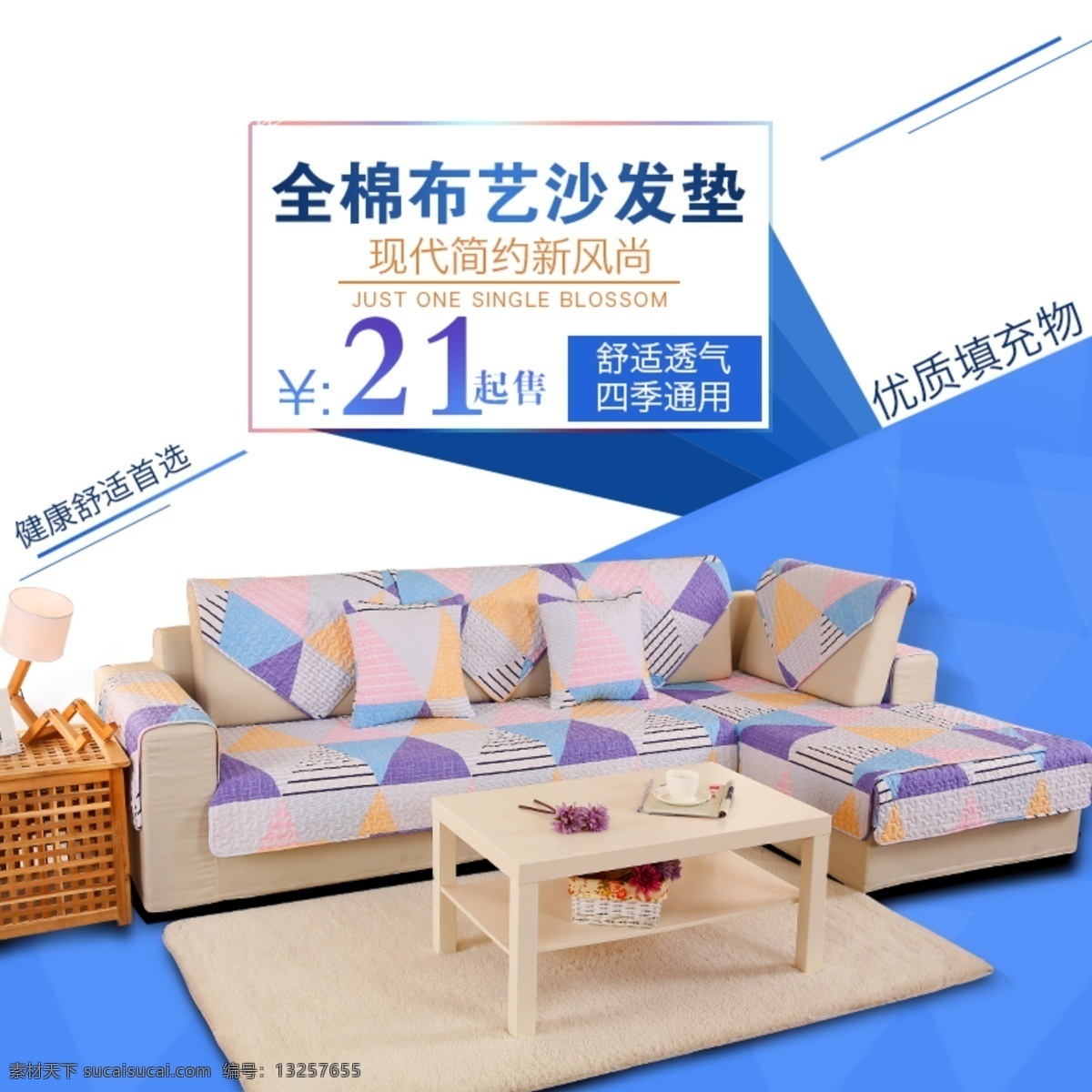 沙发垫主图 淘宝天猫 沙发垫 主图 模板