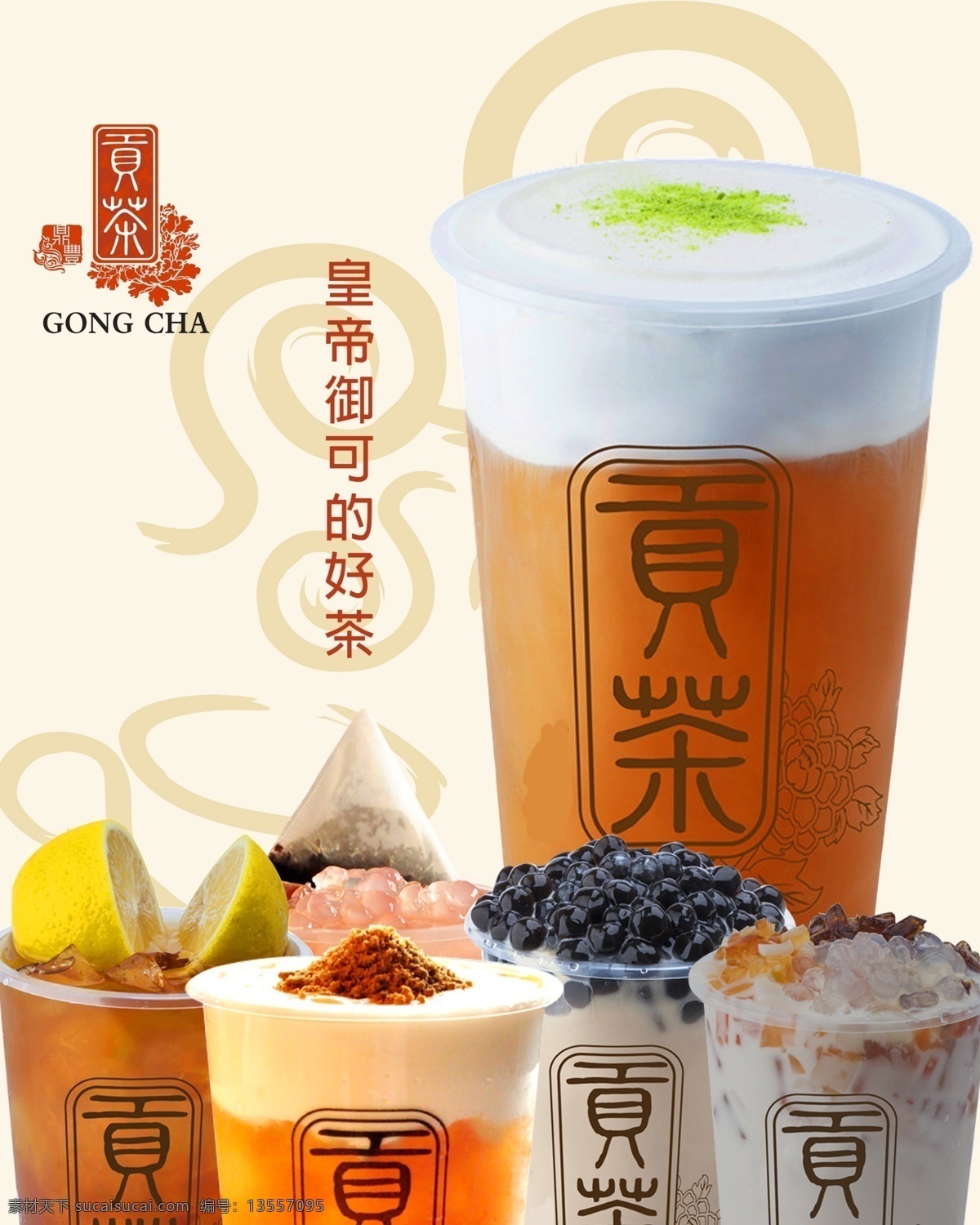 台湾贡茶奶茶 饮品海报 奶茶 海报 果汁海报 冷饮店海报 奶茶店 奶茶店海报 奶茶店展架 奶茶广告 果汁图片 水果汁海报 饮料店 冷饮店展板 果汁店展架 奶茶甜品冰饮 夏季饮品 清凉饮品 新鲜果汁 水果茶饮品 水果茶汁广告 新鲜水果茶汁 果汁招贴 饮料海报 奶茶海报 饮品海报类