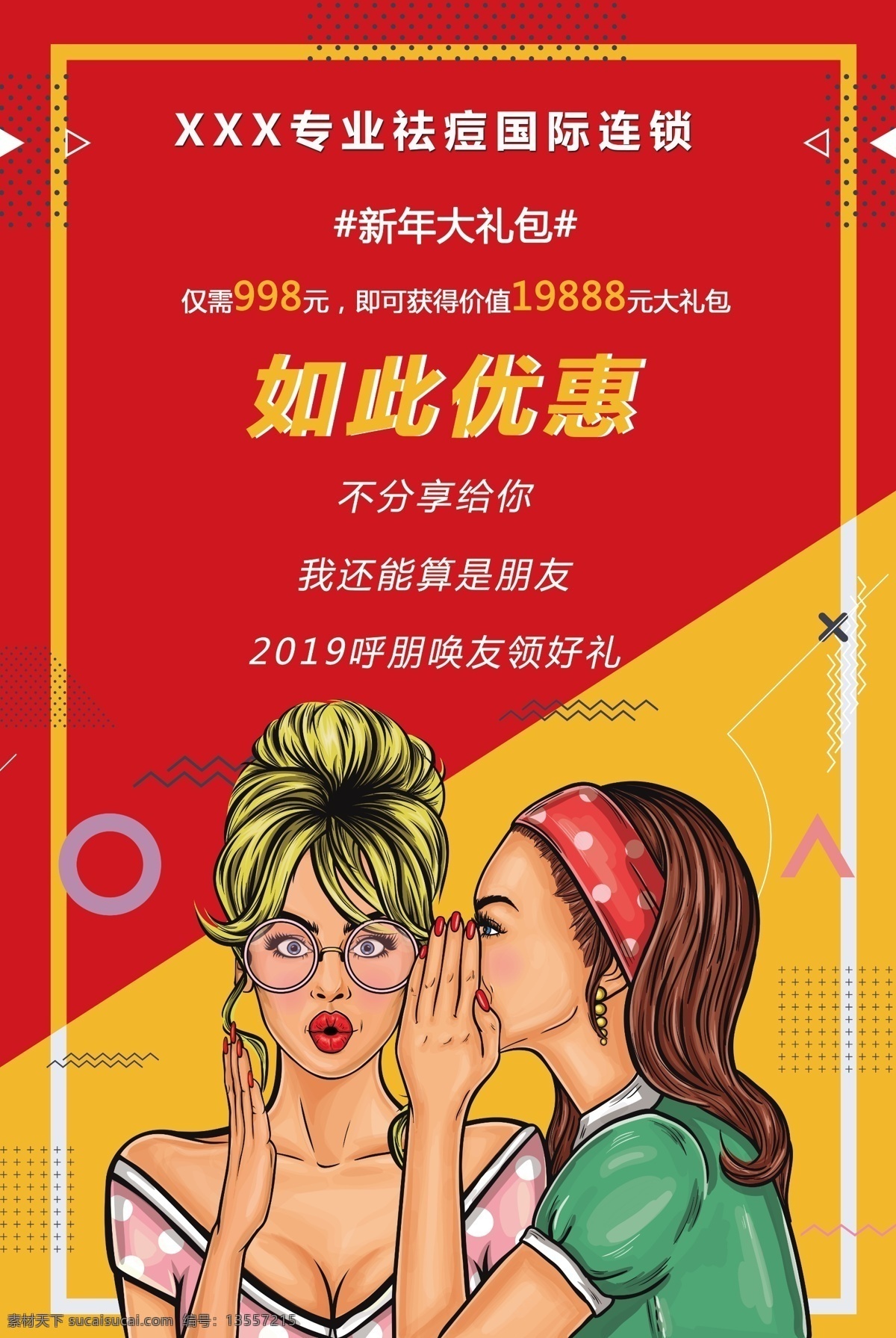 简约 波普 风 优惠 活动 新年大礼包 波普风海报 新年促销活动 新年促销广告 新年促销海报 新春促销活动 促销活动背景 优惠活动 美容店活动 店铺新春促销 商店新春活动 商场促销活动 优惠促销活动 优惠促销海报 优惠促销广告 两个女孩 闺蜜
