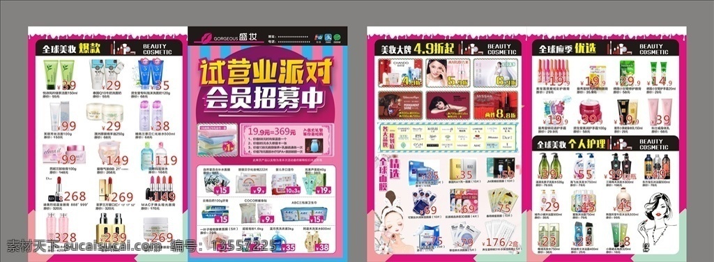 化妆品单页 画册 化妆品dm单 化妆品宣传单 化妆品彩页 面膜 美妆 彩妆 化妆品标志 化妆品广告 化妆品活动 化妆品海报 自然堂 丸美 佰草集 全球美妆 dm宣传单