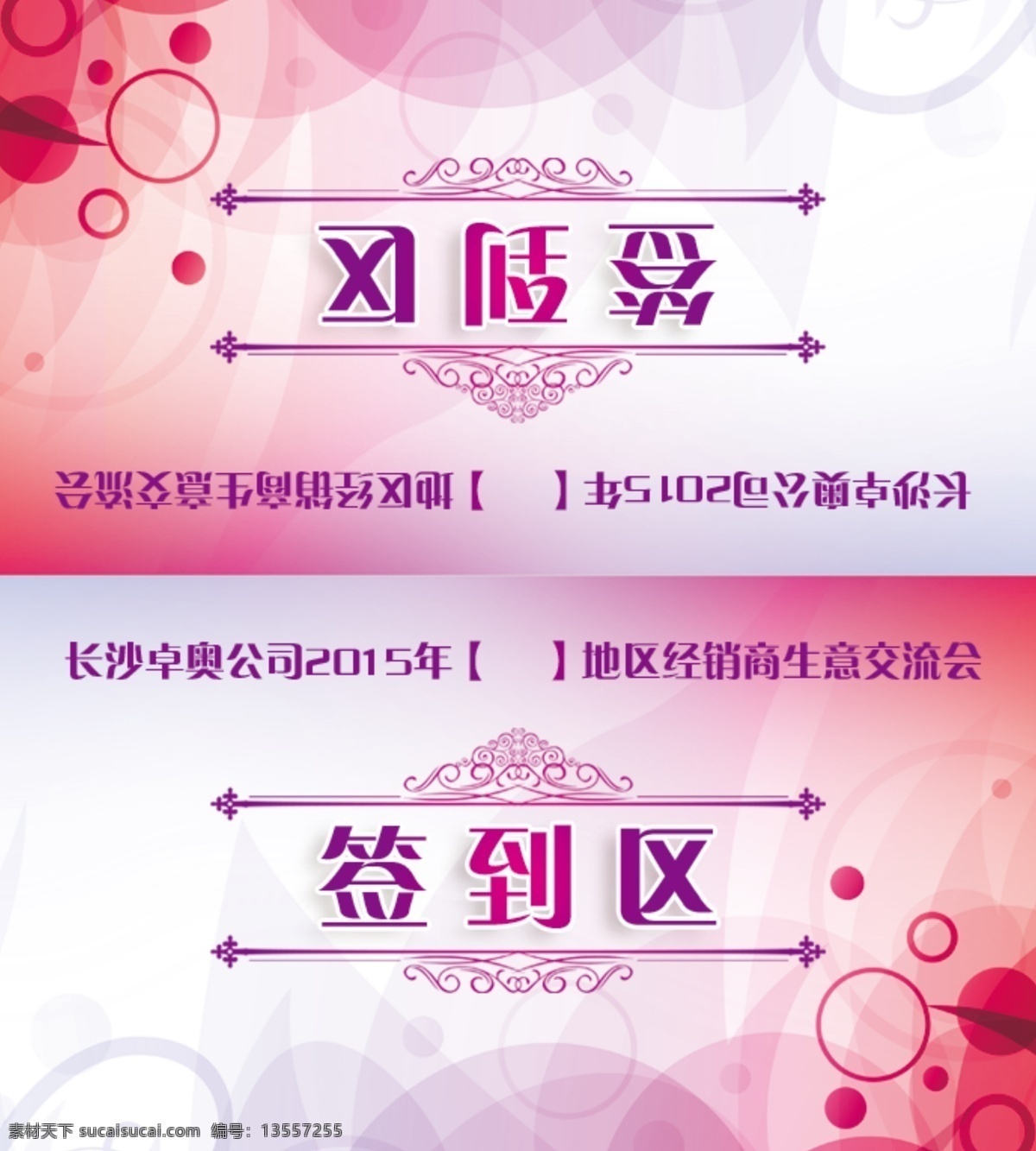 签到处 签到区台签 签到区台牌 签到区桌牌 签到区席卡 签到台签 签到台牌 签到桌牌 签到席卡 签到处台签 签到处台牌 签到处桌牌 签到处席卡 企业