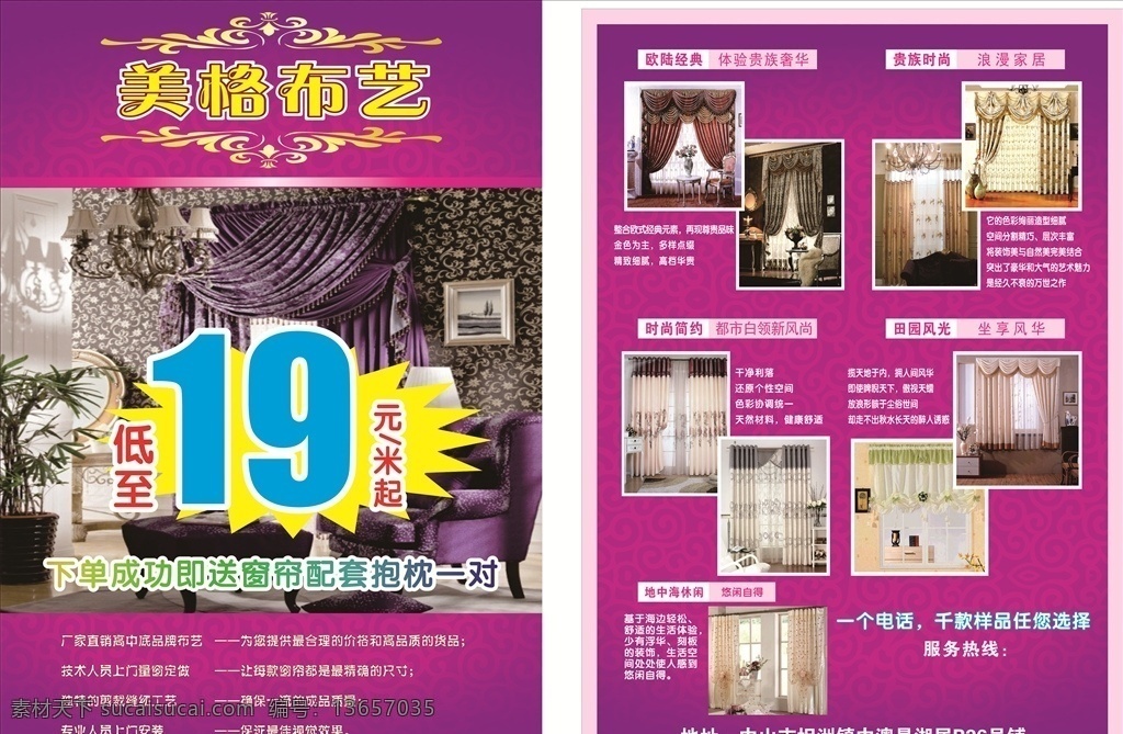布艺传单 窗帘 智能窗帘 窗帘彩页 窗帘传单 窗帘单页 家纺单页
