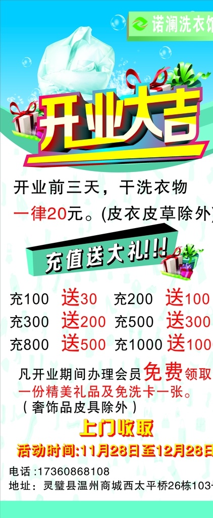 诺澜展架 展架 洗衣 干洗 洗衣馆 诺澜