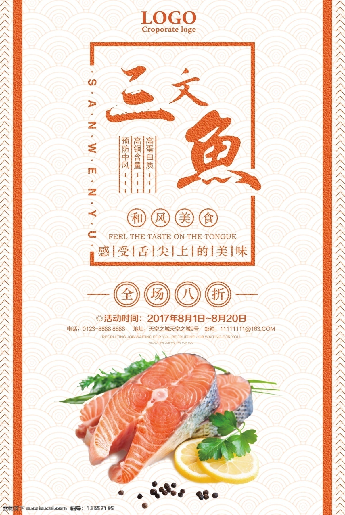 三文鱼 美食 宣传海报 餐饮海报 菜式 料理 促销 三文鱼海报 日式料理 日式美食 三文鱼素材 餐饮美食 鱼 鱼生寿司盘 鱼生 寿司盘 寿司盘中 刺身 日本刺身 三文鱼刺身 三文鱼寿司 美食促销 三文鱼美食
