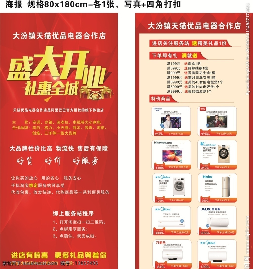 开业展架 盛大开业 红色展架 红色背景 天猫优品展架 天猫优品 产品图片 cdr文件