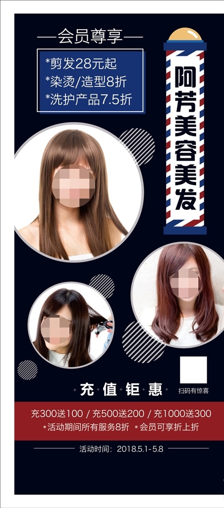 美发展架 展架 高档展架 时尚展架 简约展架 科技展架 展架设计 商品海报 促销广告 促销展架 公司展架 展架模板 物业展架 简洁展架 产品展架