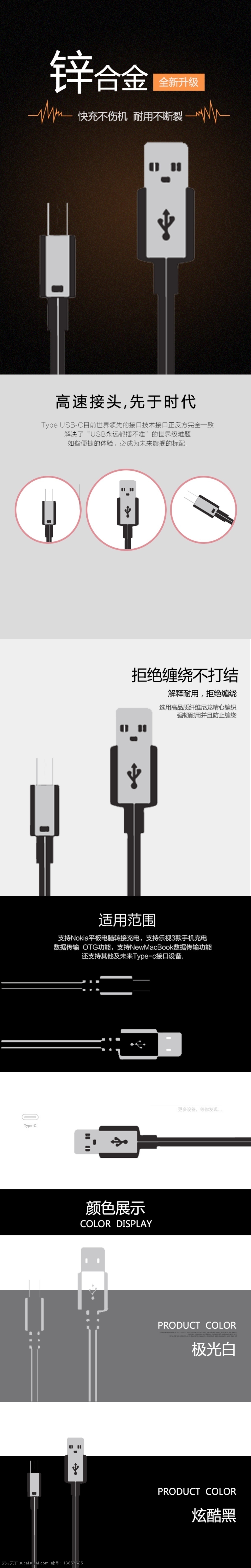 电商 淘宝 数码 电器产品 时尚 高端 数据线 详情 简约 数码电器 数据线详情页