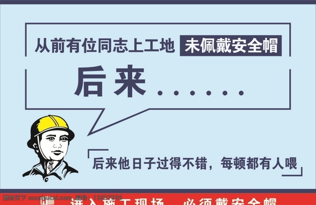 工地安全挂图 未佩戴安全帽 安全标语 安全帽标识 安全质量标语 工地