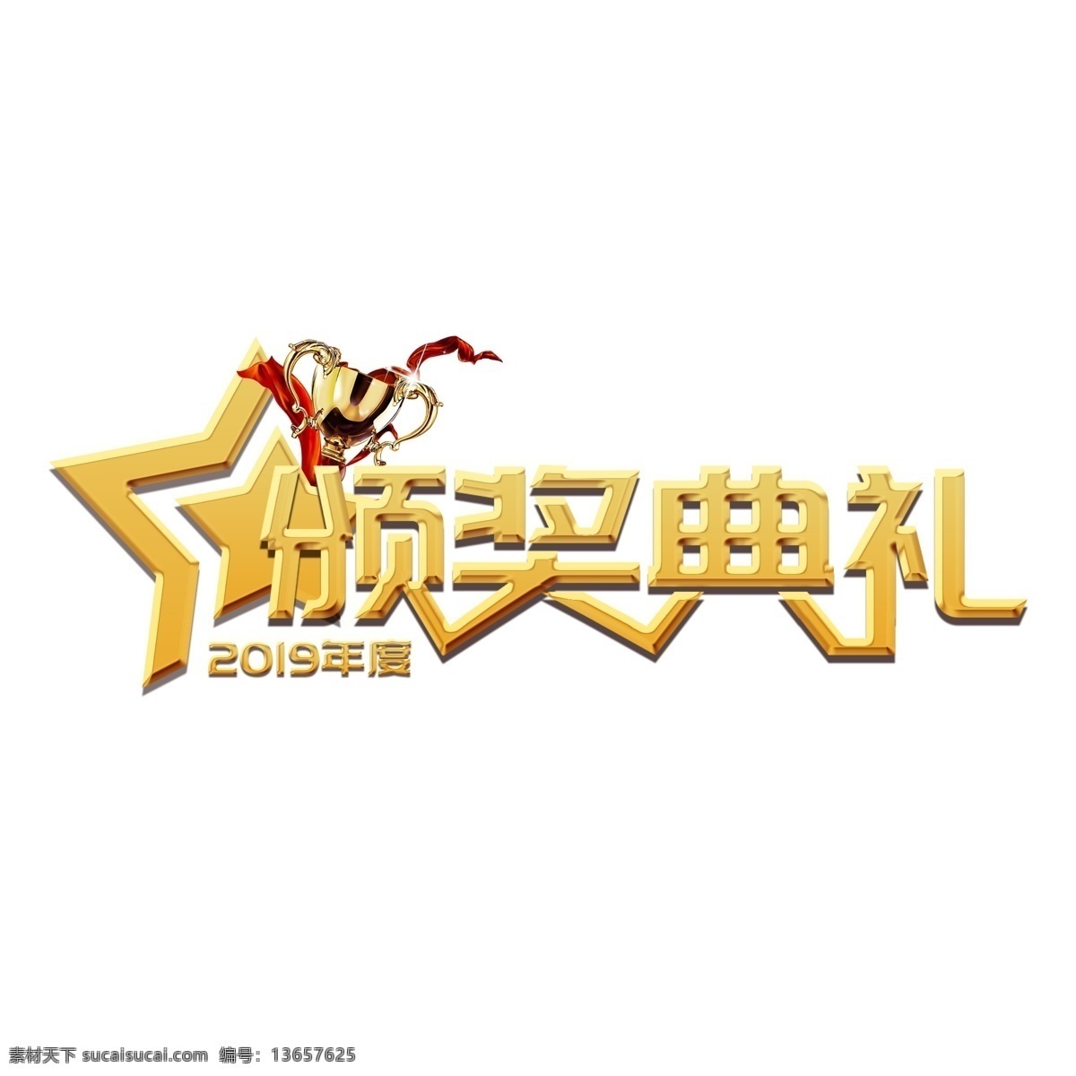 年会 公司 2019 新年 激励 口号 展会 主题 标语 活动 金色 大气 红色