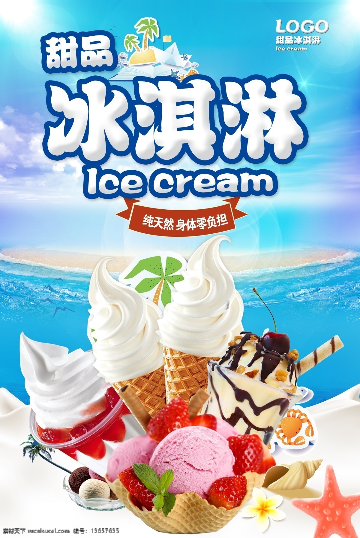 冰淇淋 海报 冰淇淋海报 冰淇淋灯箱 冰淇淋图片 冷饮海报 冰淇淋招贴 冰淇淋彩图 冰淇淋模板 冰淇淋高清图 冰淇淋设计 冰淇淋设计图 冰淇淋开业 冰淇淋灯箱片 免费模版