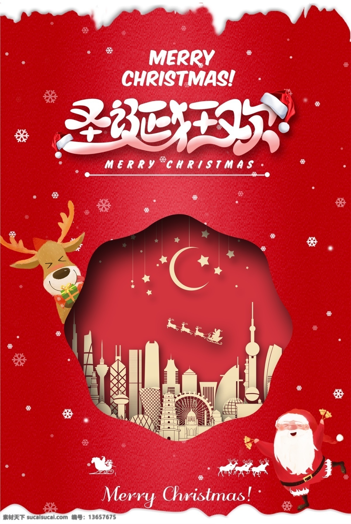 圣诞快乐 圣诞 双旦 红色 喜庆 背景图 雪花
