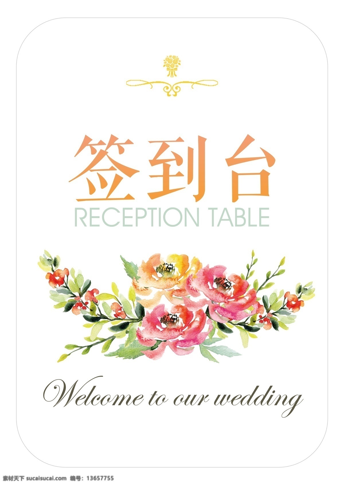 签到 台 婚礼 白色 花朵 水彩 桌 卡 源文件 签到台 签到卡 桌卡
