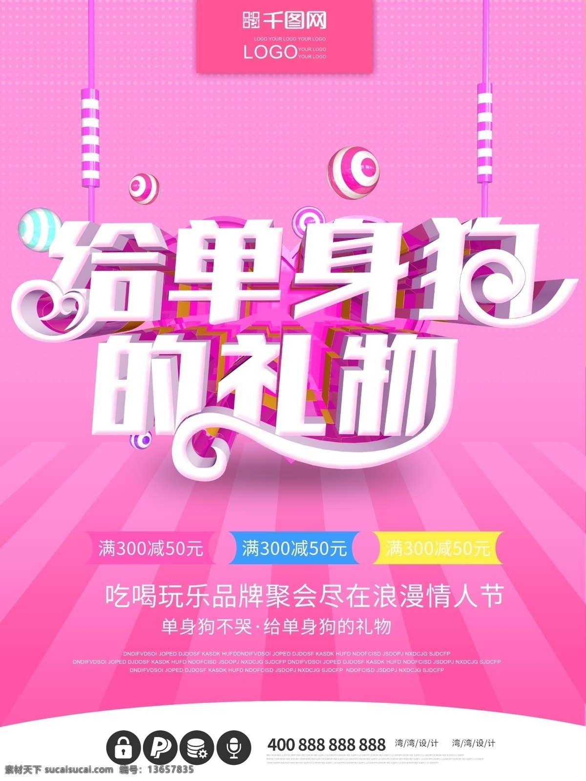 单身 狗 大气 情人节 海报 粉色 c4d 原创 促销 单身狗