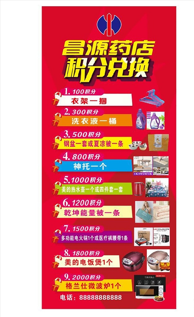 积分兑换 积分 兑换 展架 电商 宣传 x展架