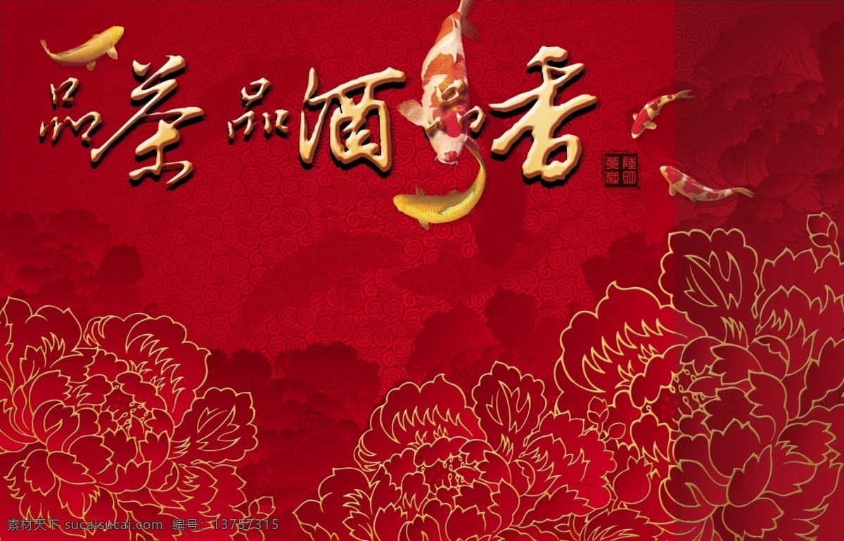 包装 包装设计 茶叶包装 传统风格 广告设计模板 金鱼 牡丹 茶叶 手袋 模板下载 茶叶手袋 源文件 psd源文件