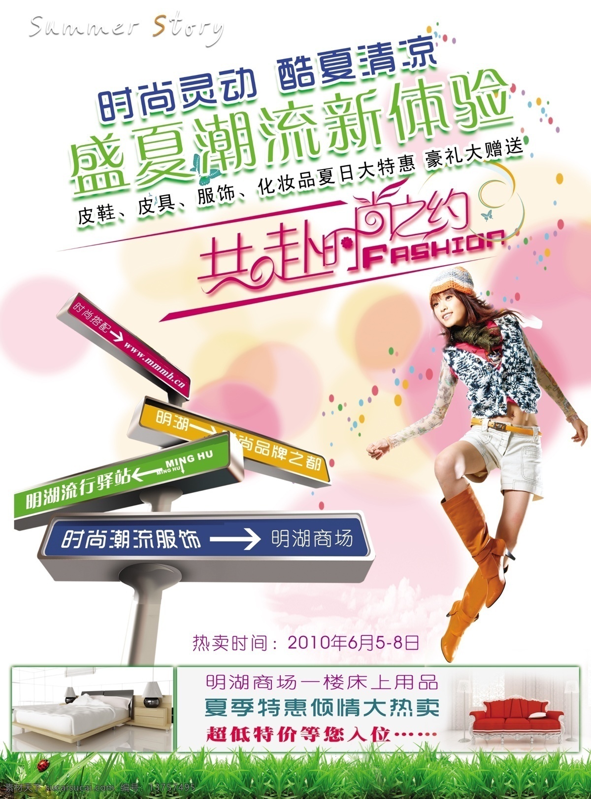 分层 百货商场 服装广告 购物 美女 源文件 百货 商场 夏季 皮鞋 皮具 服装 漂亮 海报 广告 模板下载 皮鞋皮具 共赴时尚之约 淘宝素材 其他淘宝素材